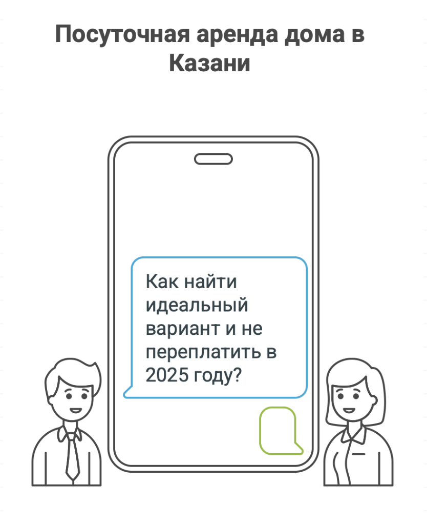 аренда дома посуточно